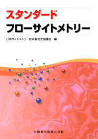 standardflowcytometry